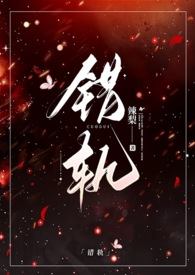 错轨1v2
