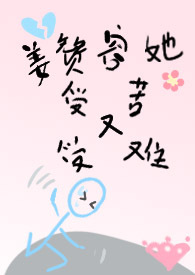 姜赞容她受苦又受难男主